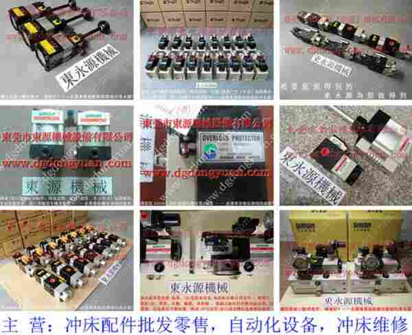 SHC-45 冲床负荷装置，来啤机过载泵维修 找 东永源