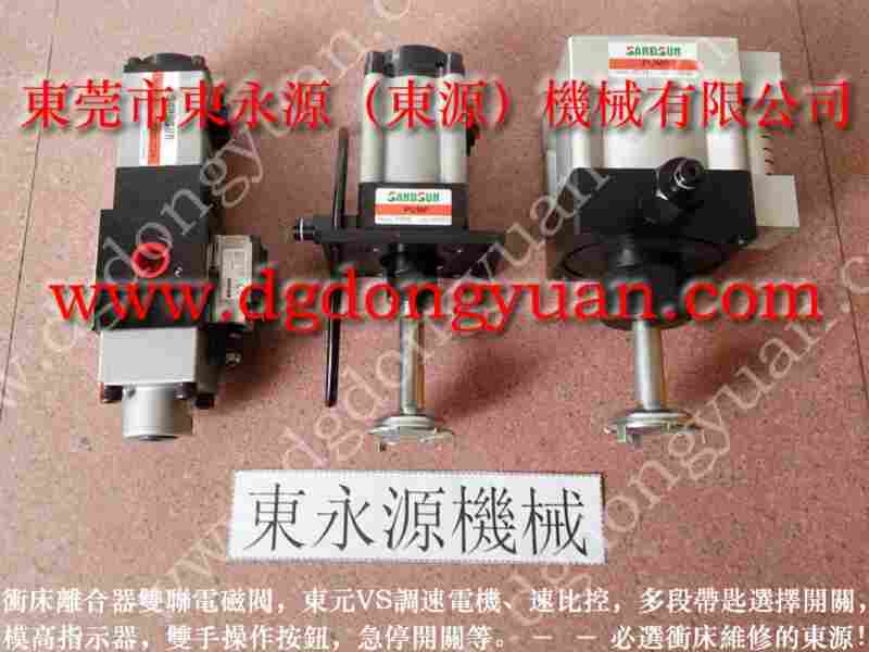 远藤冲床配件，材料喷油机 找  东永源