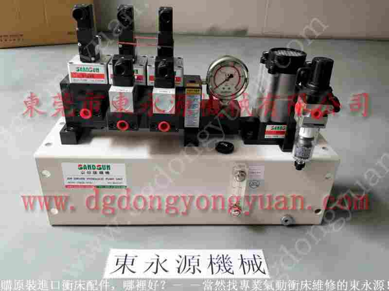 CHIN FONG 冲床配件,冲床过载油泵维修 找 东永源