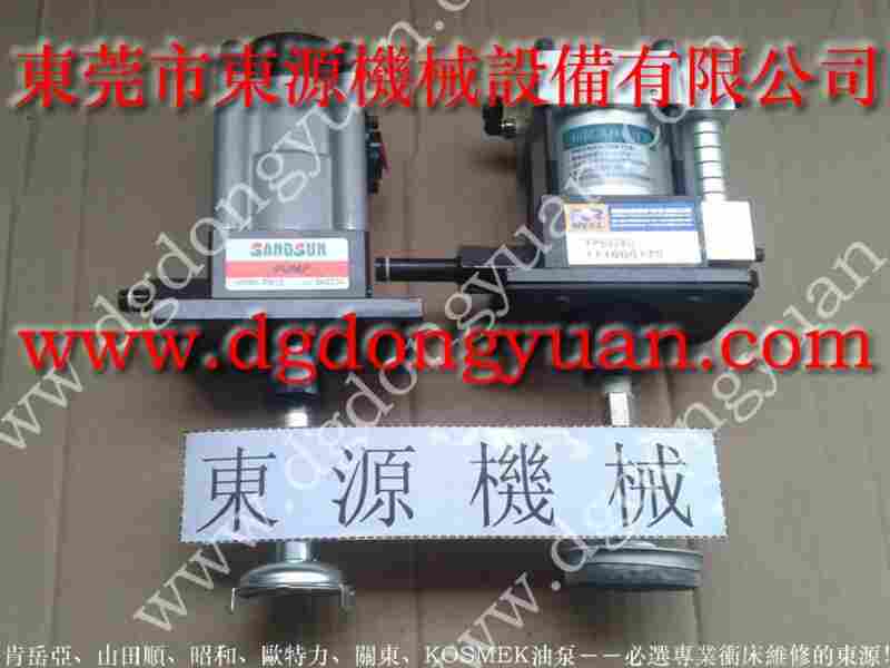 DPSH-1000冲床配件，金丰负荷不泵油维修 找  东永源