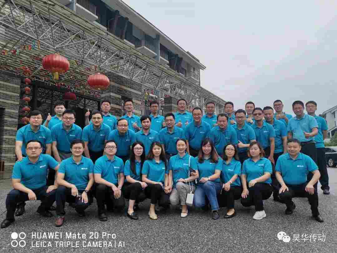 昊华传动2019年中会议圆满落幕