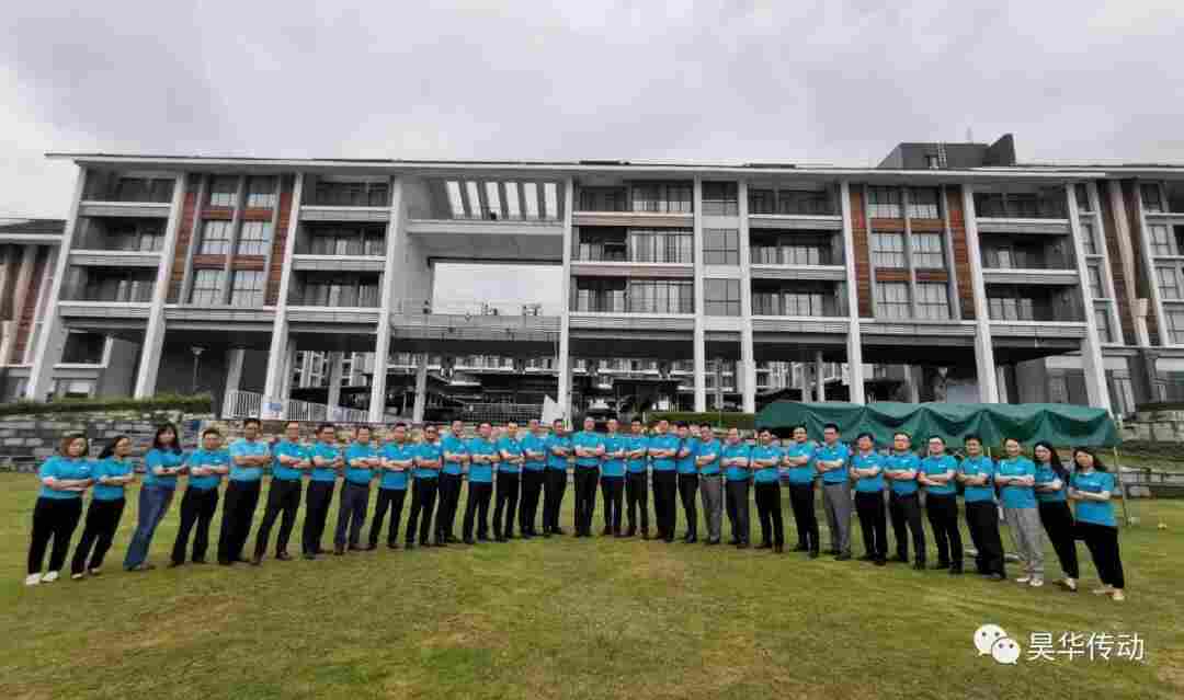 昊华传动2019年中会议圆满落幕