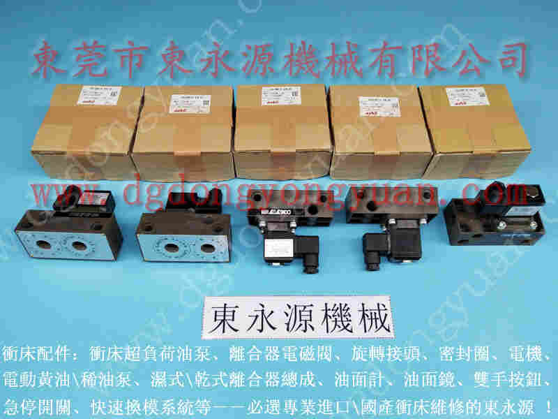 金丰 冲床配件，双面自动喷油系统 找 东永源