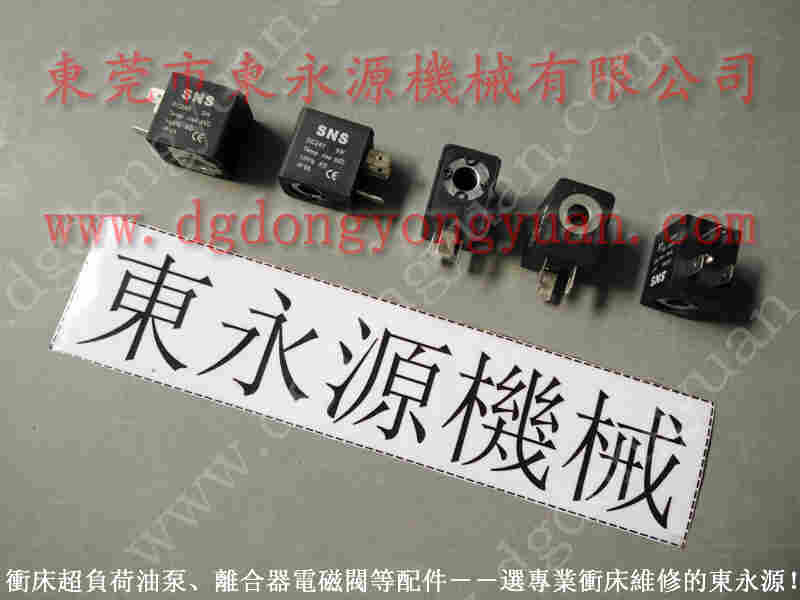 扬力 冲床配件，用什么油泵 找 东永源