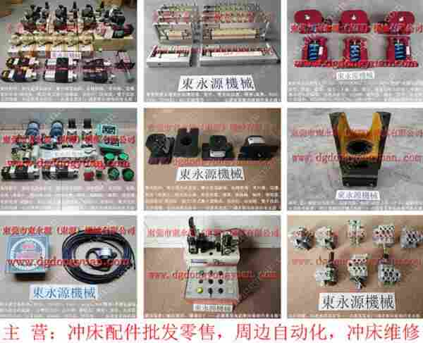 金硕冲床配件，安微模高显数器 找  东永源