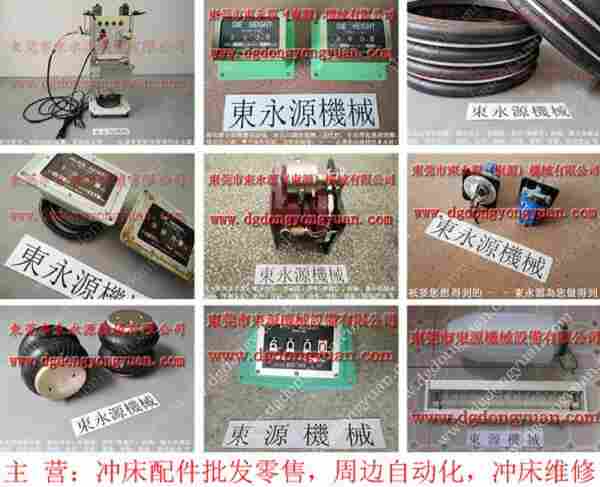 扬力 冲床配件，来令片 找 东永源