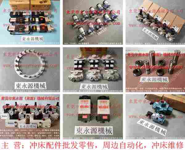 扬力 冲床配件，小松冲压机气泵 找 东永源