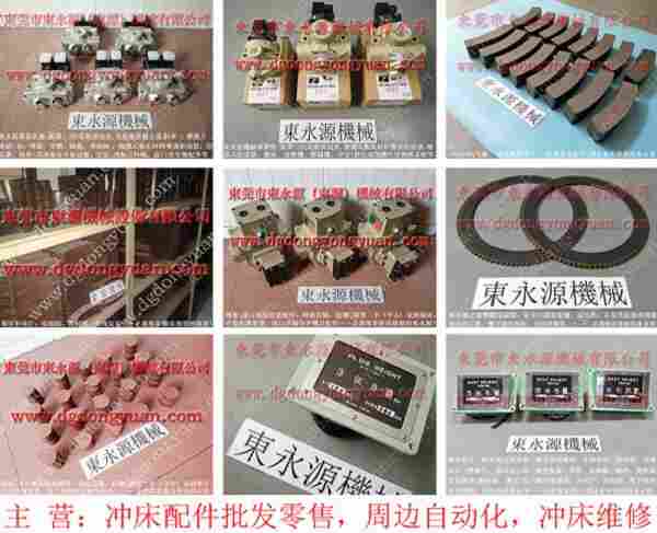 金丰 冲床配件,协荣冲床配件 找 东永源