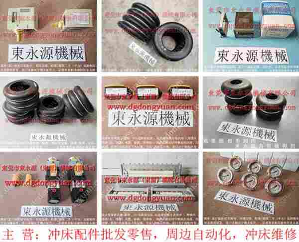 扬力 冲床配件,台湾刹车片 找 东永源