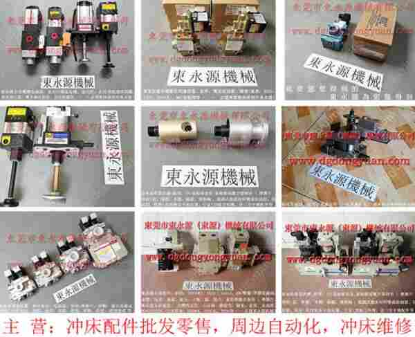 金丰 冲床配件，协易湿式来令片 找 东永源