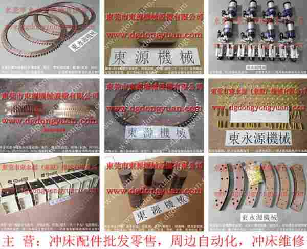 STD-250S冲床配件，離合板 找  东永源