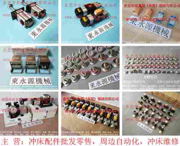 立兴陈 二手冲床，油路分配器 找 东永源