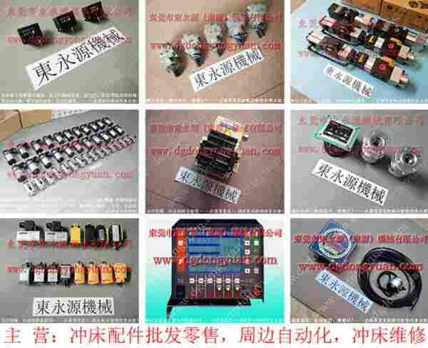 扬力 冲床配件，日本高速压力机气泵 找 东永源