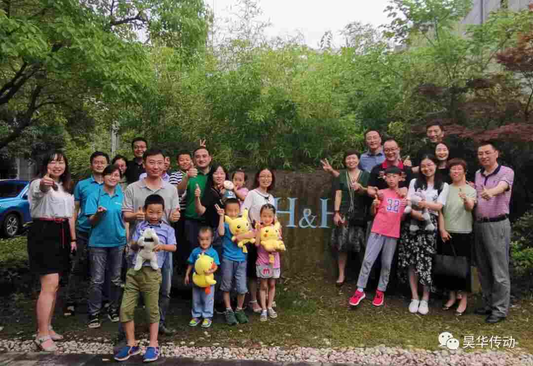 昊华传动高管家属活动日