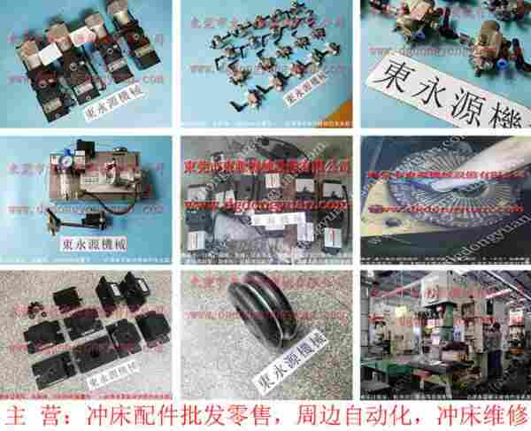 金澳兰 冲床离合器安全阀，昭和压力开关 找 东永源