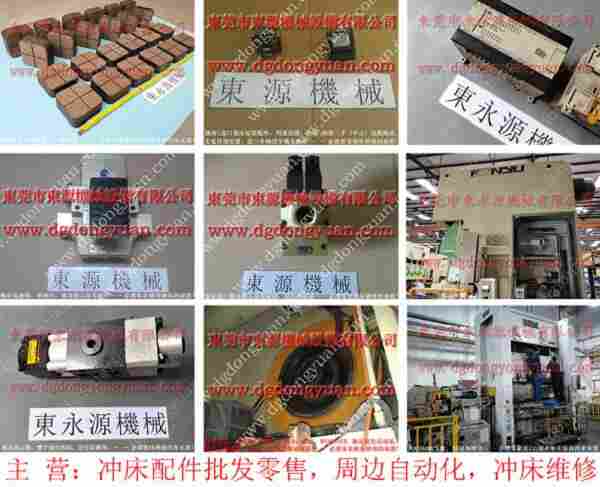 金丰 冲床配件,协荣冲床配件 找 东永源