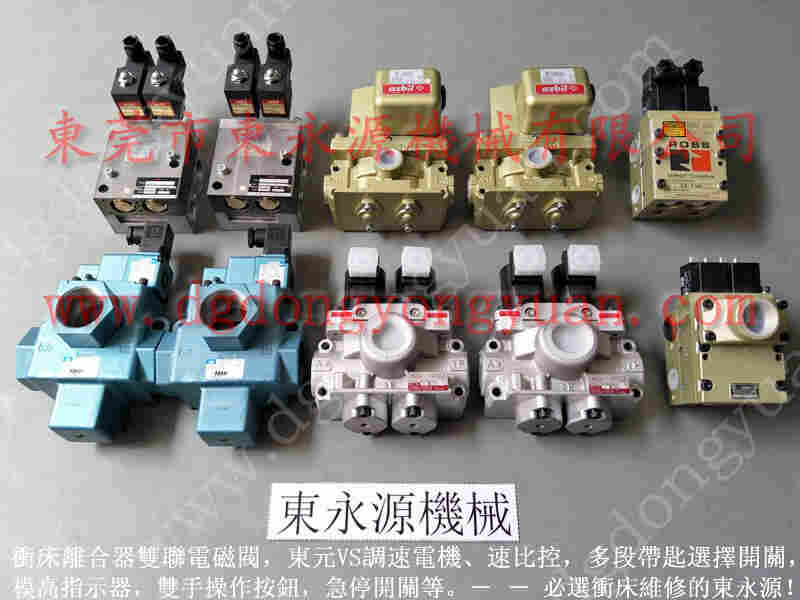 东泰 二手冲床，离合器间隔片 找 东永源