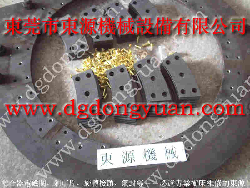 D1N-110冲床配件，零售国产冲床摩擦片 找  东永源