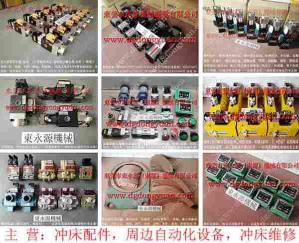 立兴陈 二手冲床，KINGAIR油泵开关 找 东永源