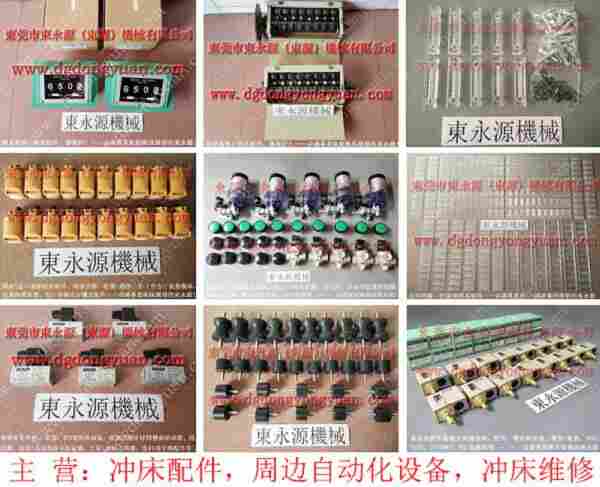 立兴陈 二手冲床，远东冲床YOKOHAMA气囊 找 东永源