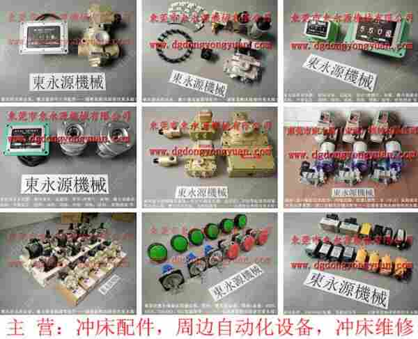 金澳兰 冲床离合器安全阀，昭和压力开关 找 东永源