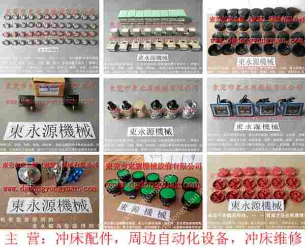 东泰 二手冲床，立新陈设备维修 找 东永源