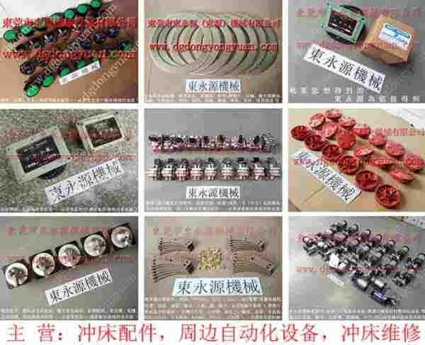 东泰 二手冲床，欧泰离合器电磁阀 找 东永源