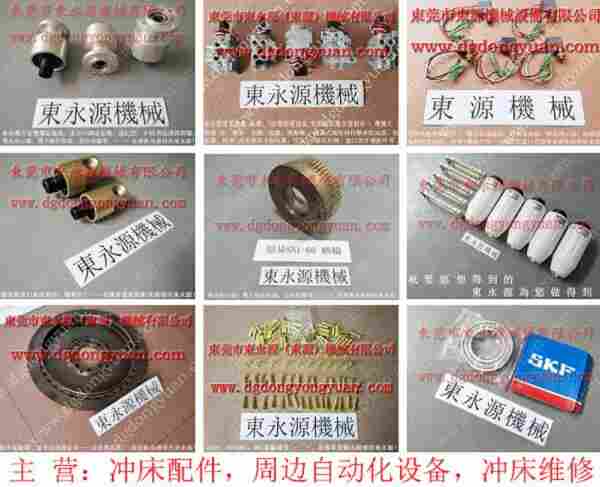 金丰 冲床配件，PDH-140-F-R模高 找 东永源