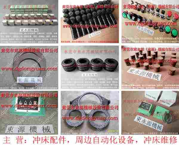 沃得 冲床自动化设备,冲床离合器旋转轴封 找 东永源