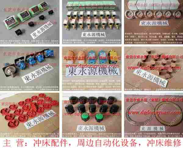 扬力 冲床配件，牛油阀 找 东永源