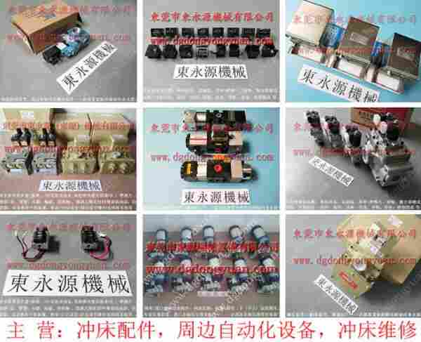 扬力 冲床配件，摩擦片离合块 找 东永源