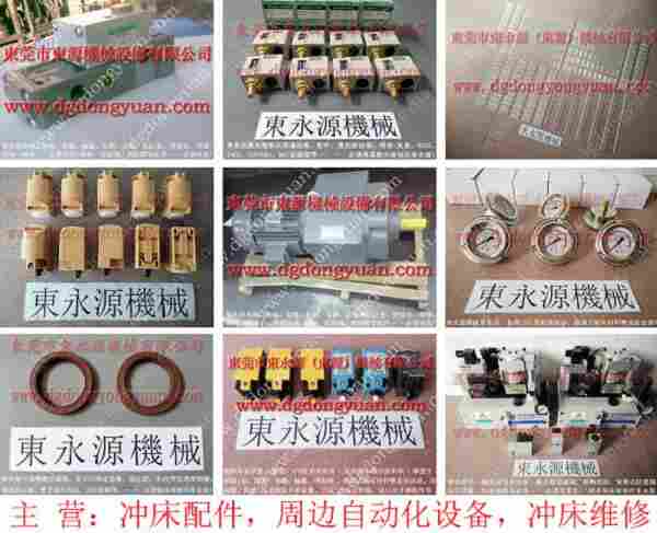 扬力 冲床配件，冲压机快速夹模油泵 找 东永源