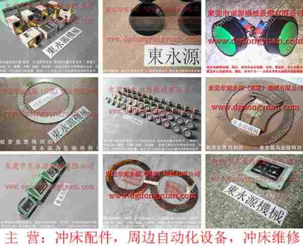 扬力 冲床配件，铜基对偶片(隔片) 找 东永源