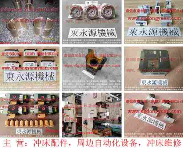 金丰 冲床配件，肯岳亚油箱 找 东永源