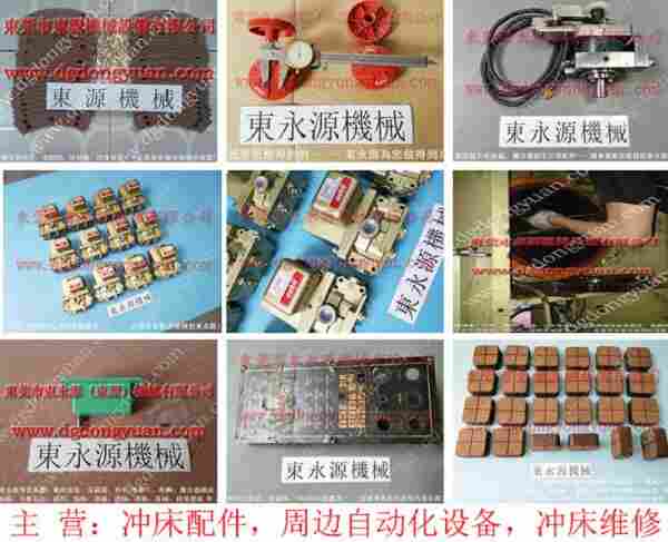 WASINO 冲床气压式避震器，台湾金丰协易固安力油泵 找 东永源