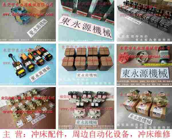 扬力 冲床配件，落料装置 找 东永源