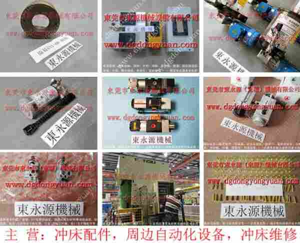 协易 冲床自动化设备，立兴陈冲床刹车片 找 东永源