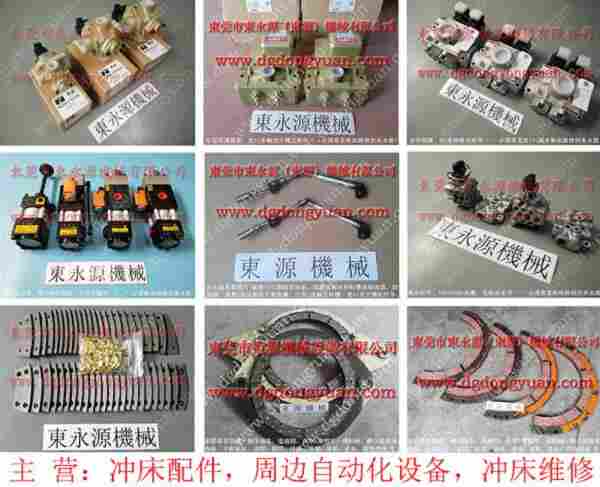金丰 冲床配件,KOMATSU冲床离合刹车片 找 东永源