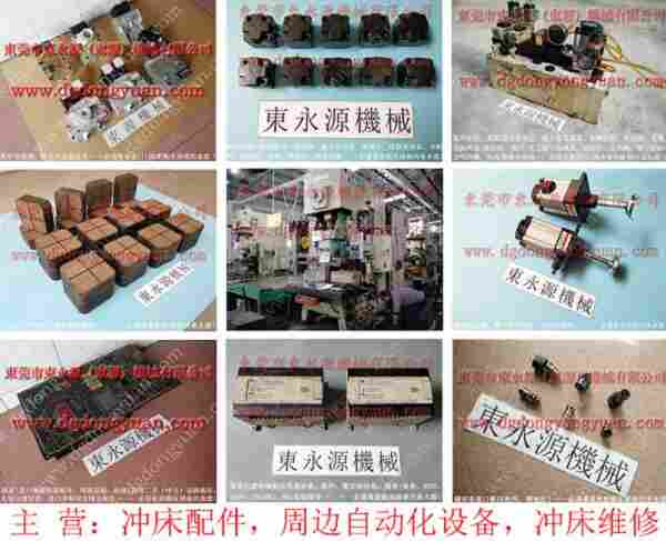 扬力 冲床配件,PDH180模高 找 东永源