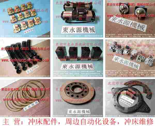 豪辉 冲床自动喷油机,离合器刹车铜钉 找 东永源