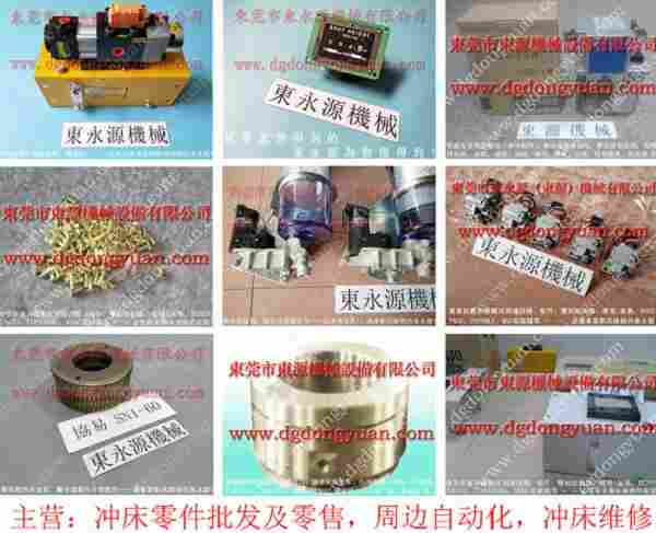 立兴陈 二手冲床,冲床润滑报警维修 找 东永源