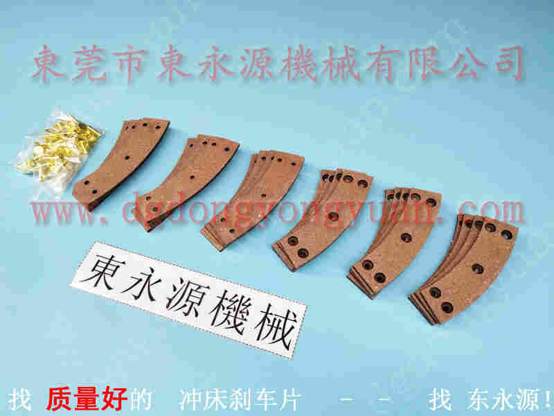 三好 冲床调模马达，离合板 找 东永源