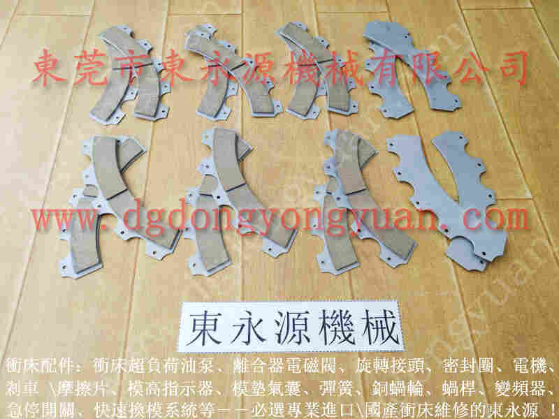 硕尔 冲压机离合气阀，铁片摩擦片 找 东永源