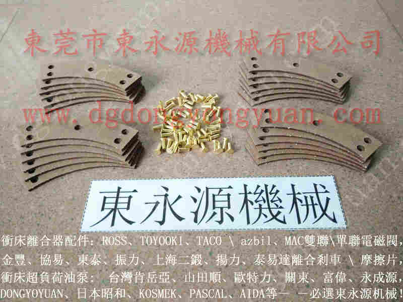 扬力 冲床配件，肯岳亚机械负荷泵 找 东永源