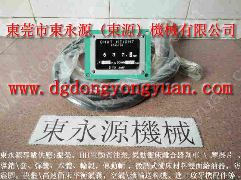 金丰 冲床配件，冲压机模高指示器 找 东永源