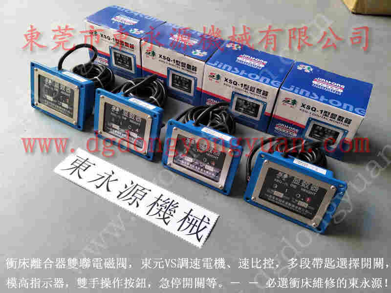 扬力 冲床配件，PDH130-F-L模高 找 东永源