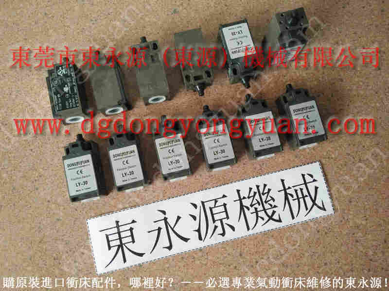 SNS2-400冲床配件，惠州冲床维修 找  东永源