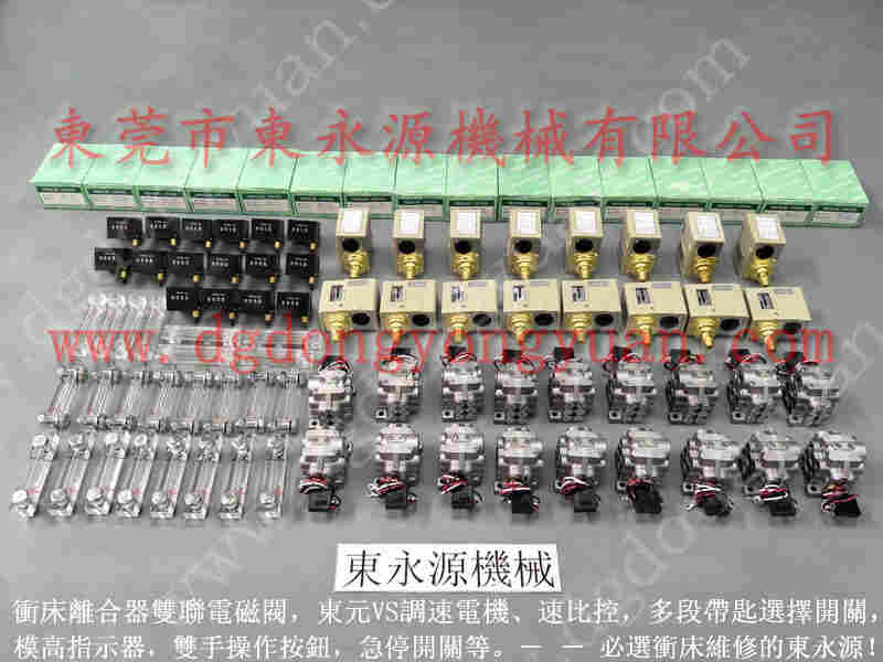 金丰 冲床配件，计数器价格 找 东永源