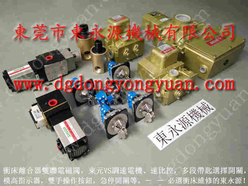 金丰 冲床配件，科玛德冲床过载油泵 找 东永源