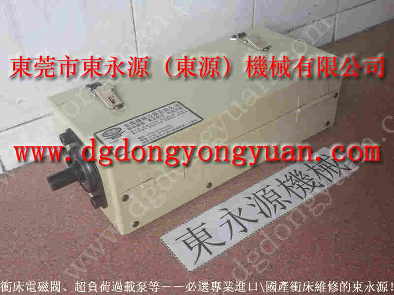 东泰冲床配件， 冲床维修，耐用的扬力冲床过载泵 